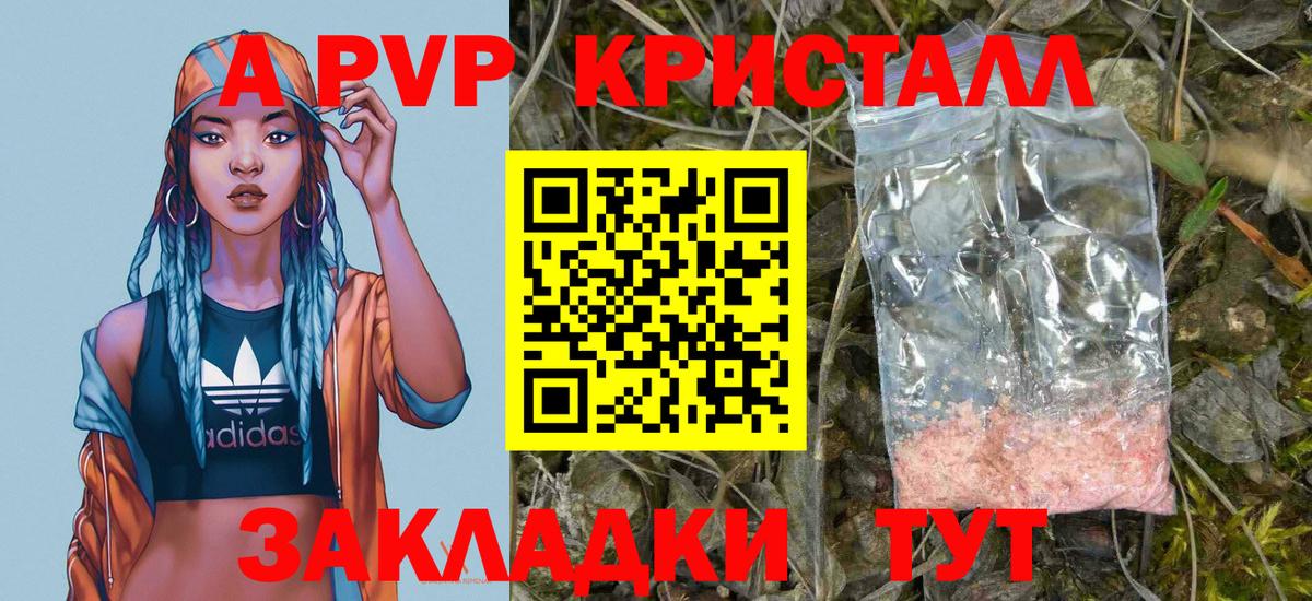 A-PVP Соль  Вход с VPN  Партизанск  Alpha-PVP СК 