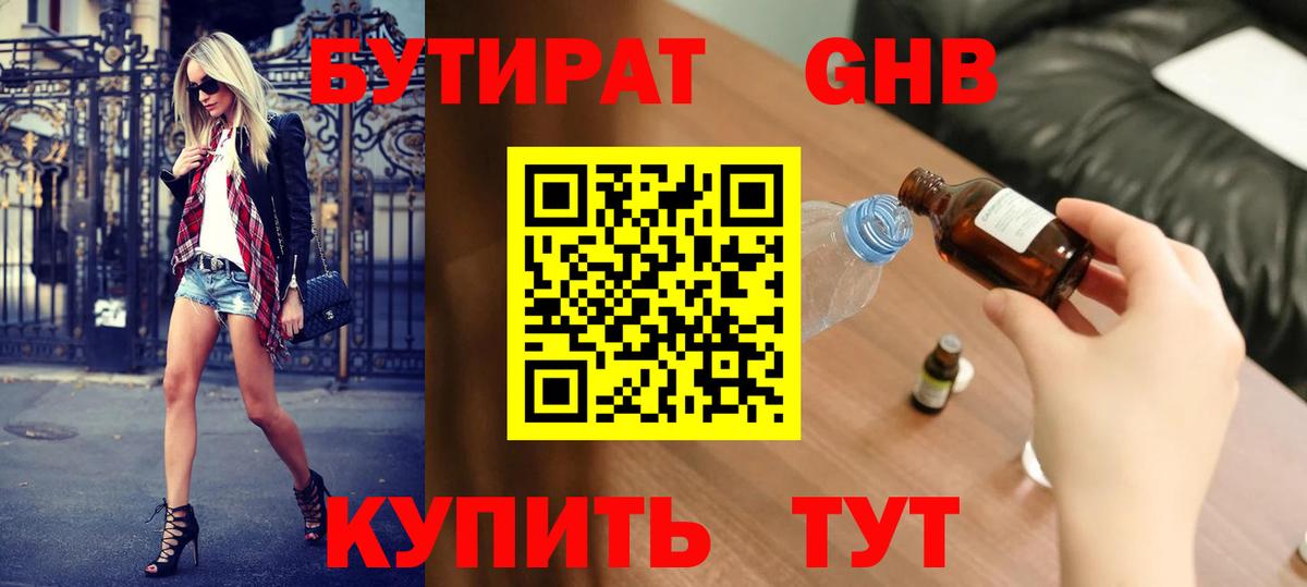 БУТИРАТ GHB  Вход с VPN  Партизанск 
