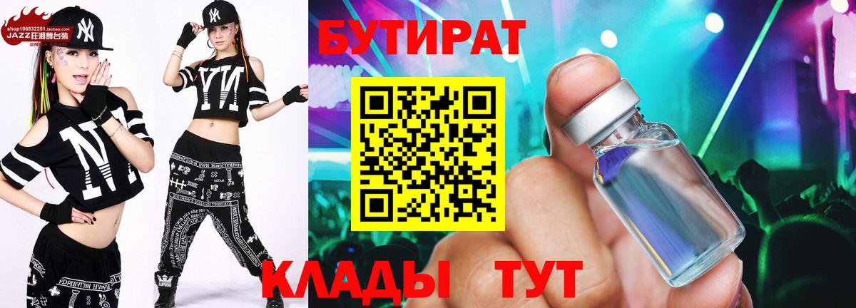 БУТИРАТ BDO Партизанск