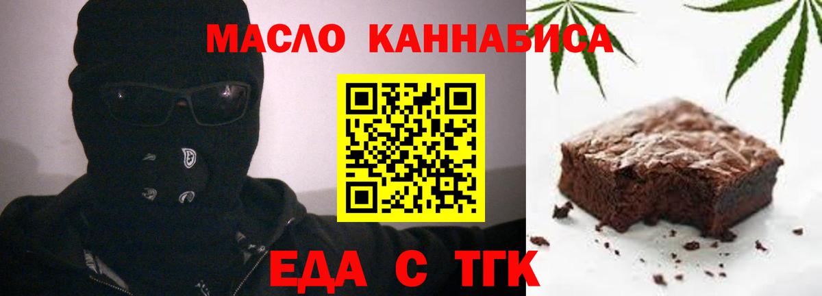 Печенье с ТГК конопля  Вход с VPN  Партизанск 