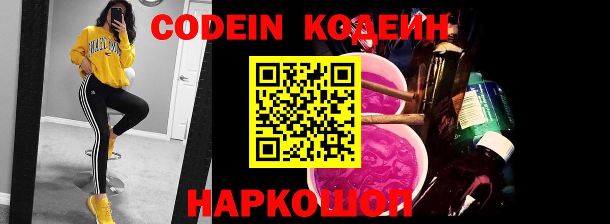 Кодеиновый сироп Lean напиток Lean (лин)  Вход с VPN  Партизанск 