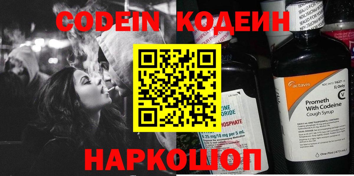 Кодеин Purple Drank Партизанск