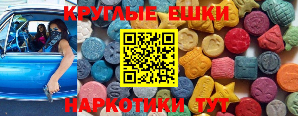 Экстази 280мг Партизанск