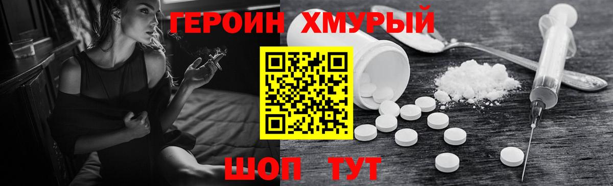 ГЕРОИН гречка  Вход с VPN  Партизанск 