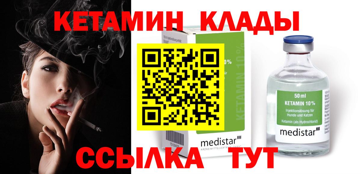   ссылка  Вход с VPN  Партизанск  Кетамин VHQ 