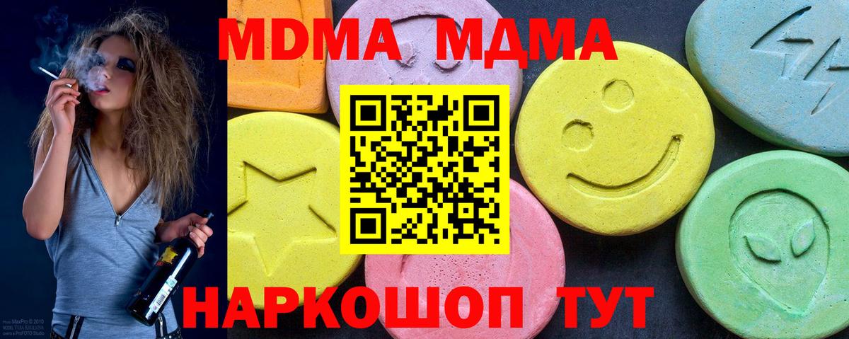 МДМА кристаллы  Вход с VPN  Партизанск  МДМА кристаллы 